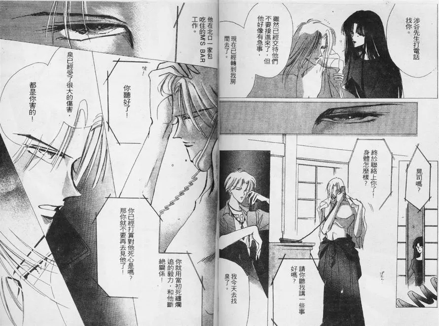 《绝爱·系列合集》漫画最新章节 第7卷 免费下拉式在线观看章节第【77】张图片