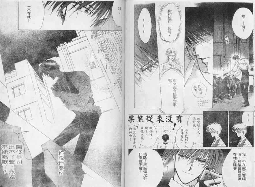 《绝爱·系列合集》漫画最新章节 第7卷 免费下拉式在线观看章节第【80】张图片