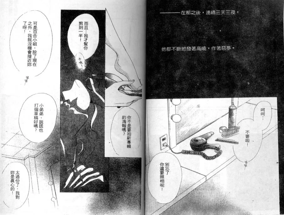 《绝爱·系列合集》漫画最新章节 第6卷 免费下拉式在线观看章节第【2】张图片