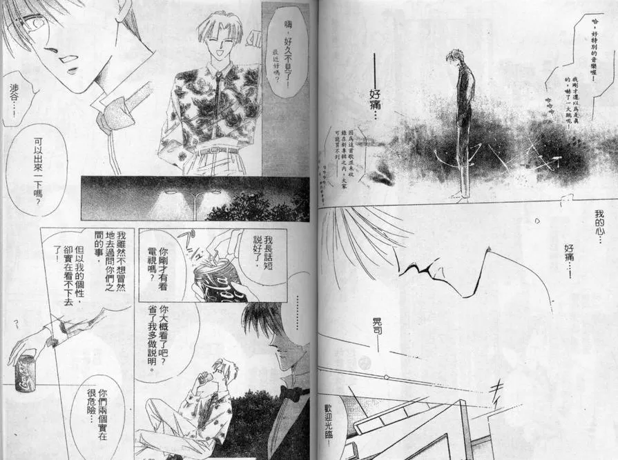 《绝爱·系列合集》漫画最新章节 第6卷 免费下拉式在线观看章节第【30】张图片