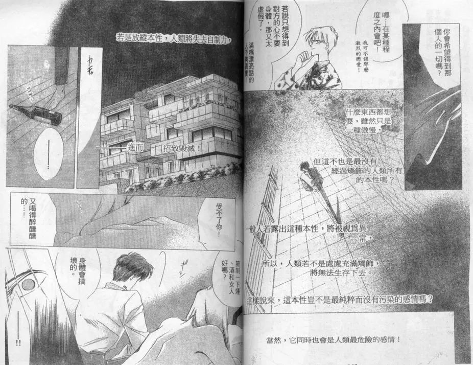 《绝爱·系列合集》漫画最新章节 第6卷 免费下拉式在线观看章节第【32】张图片