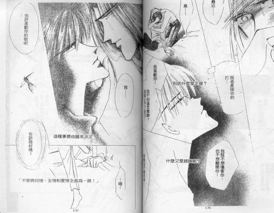 《绝爱·系列合集》漫画最新章节 第6卷 免费下拉式在线观看章节第【34】张图片