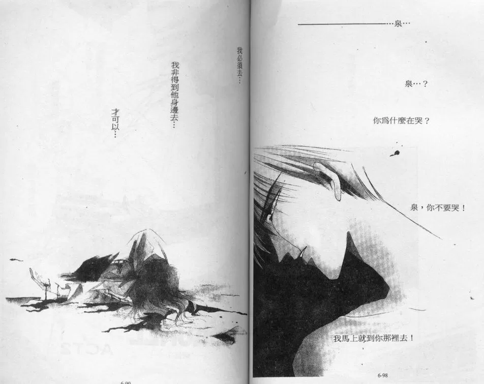 《绝爱·系列合集》漫画最新章节 第6卷 免费下拉式在线观看章节第【40】张图片