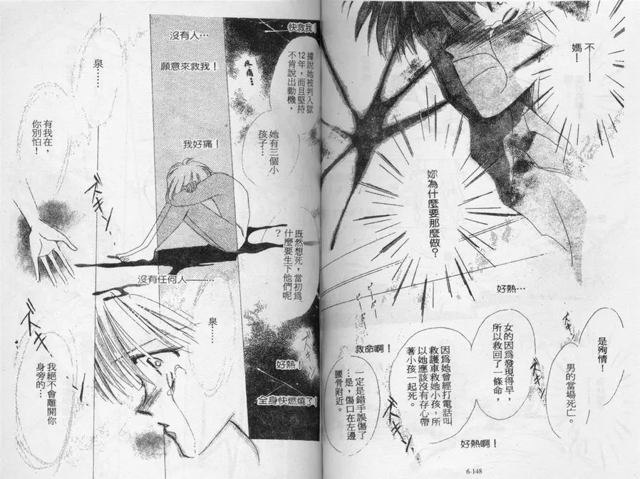 《绝爱·系列合集》漫画最新章节 第6卷 免费下拉式在线观看章节第【65】张图片