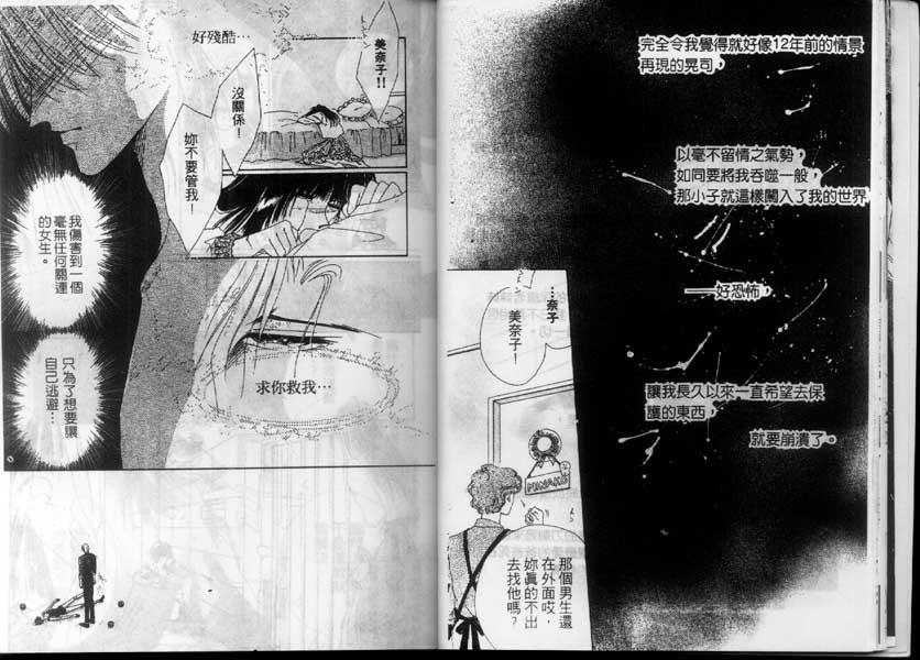 【绝爱·系列合集[耽美]】漫画-（ 第5卷 ）章节漫画下拉式图片-16.jpg