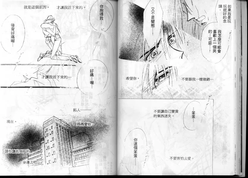 《绝爱·系列合集》漫画最新章节 第5卷 免费下拉式在线观看章节第【41】张图片