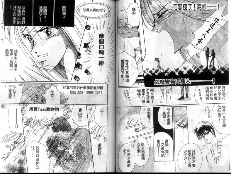 《绝爱·系列合集》漫画最新章节 第5卷 免费下拉式在线观看章节第【73】张图片