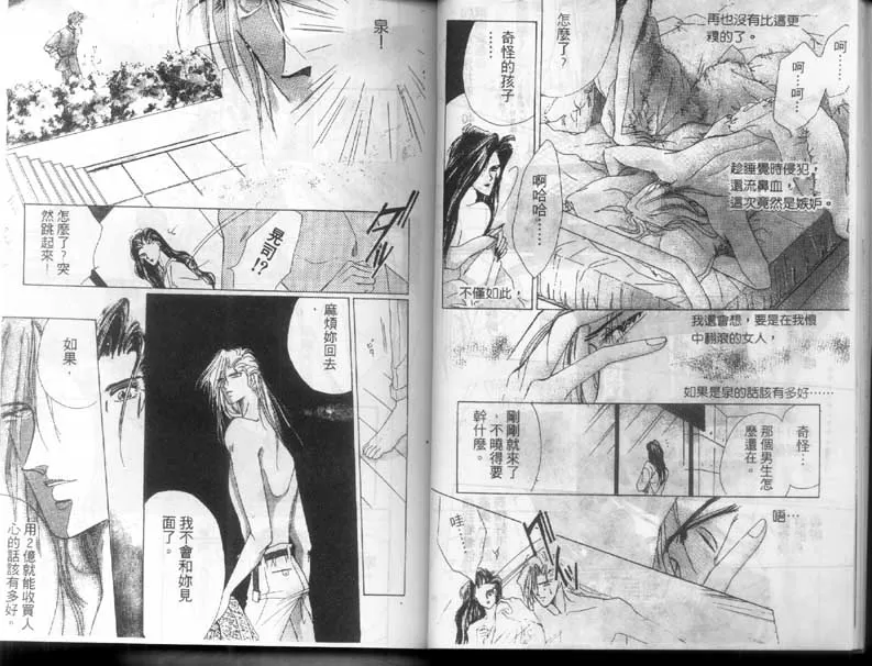 《绝爱·系列合集》漫画最新章节 第4卷 免费下拉式在线观看章节第【24】张图片