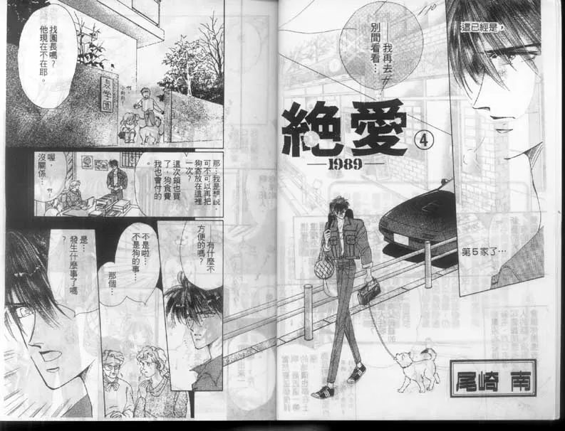 《绝爱·系列合集》漫画最新章节 第4卷 免费下拉式在线观看章节第【3】张图片