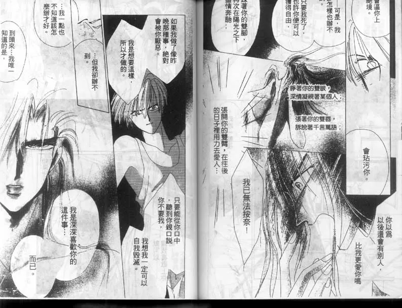 《绝爱·系列合集》漫画最新章节 第4卷 免费下拉式在线观看章节第【85】张图片