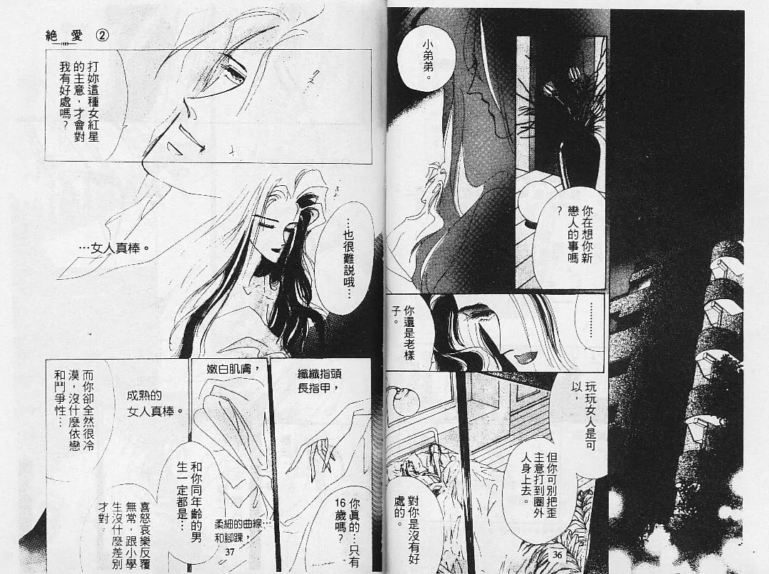 《绝爱·系列合集》漫画最新章节 第2卷 免费下拉式在线观看章节第【20】张图片