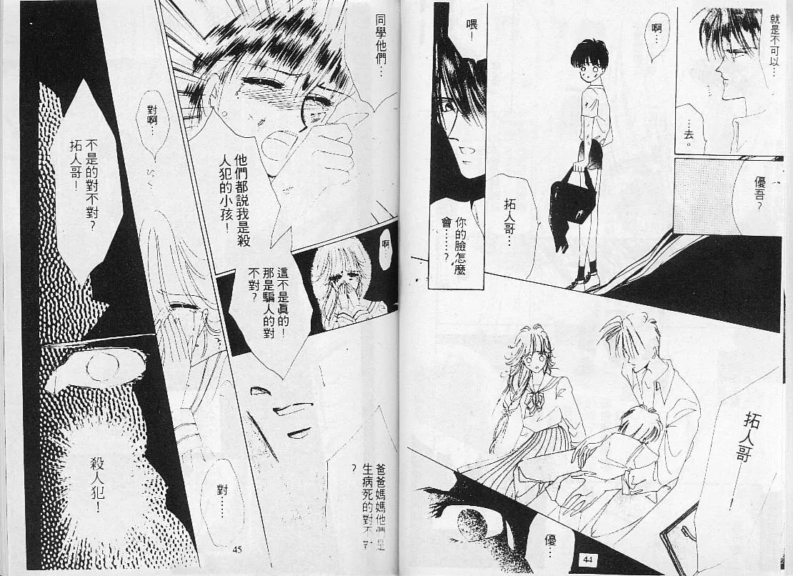 《绝爱·系列合集》漫画最新章节 第2卷 免费下拉式在线观看章节第【24】张图片