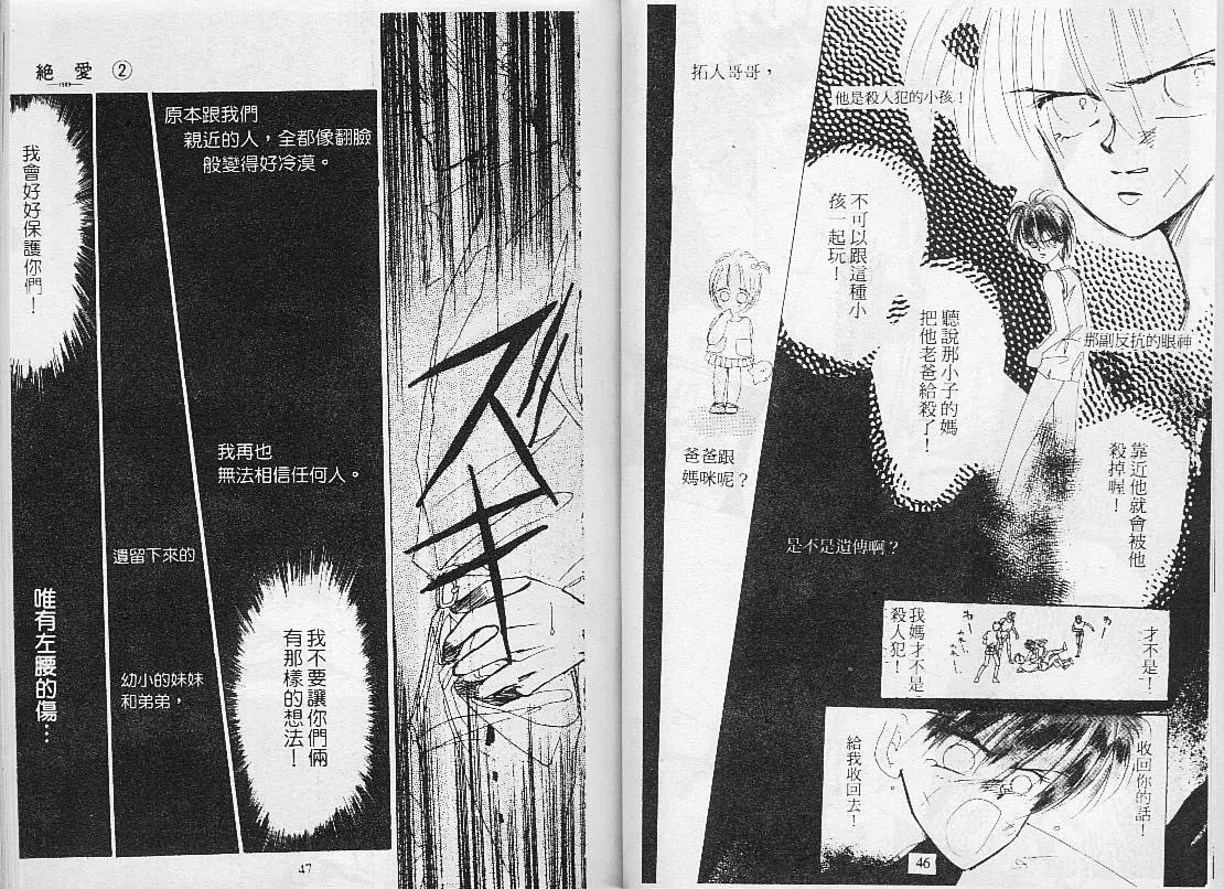 《绝爱·系列合集》漫画最新章节 第2卷 免费下拉式在线观看章节第【25】张图片