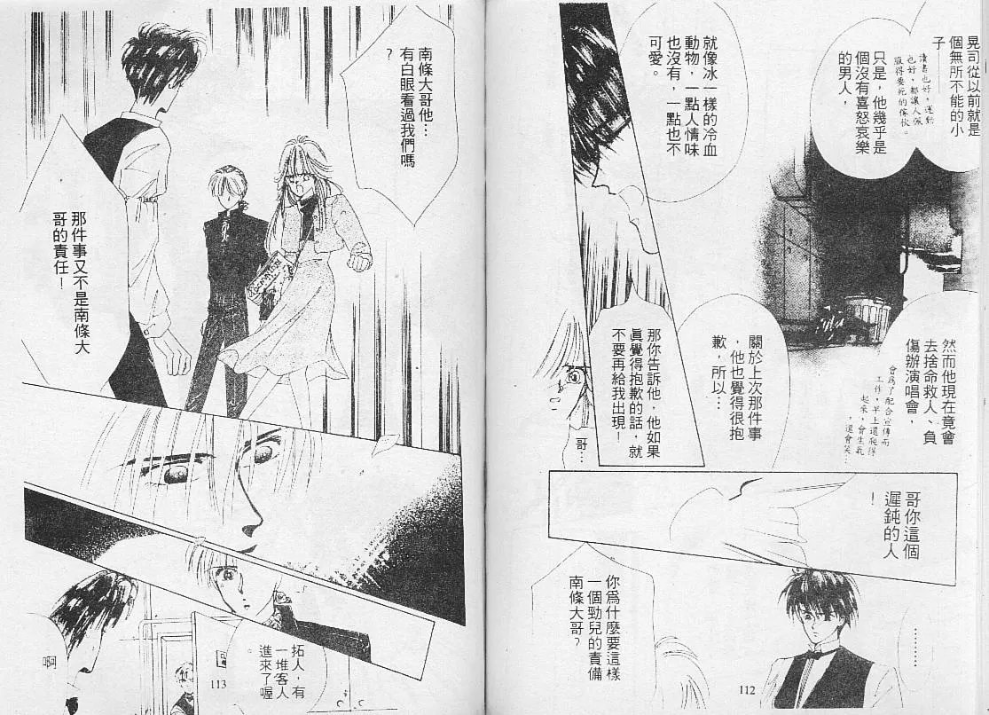 《绝爱·系列合集》漫画最新章节 第2卷 免费下拉式在线观看章节第【58】张图片