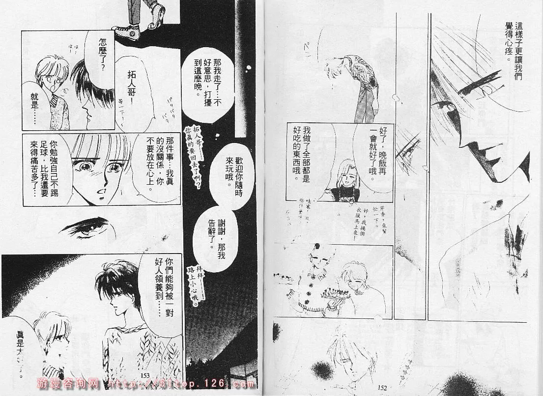 《绝爱·系列合集》漫画最新章节 第2卷 免费下拉式在线观看章节第【77】张图片