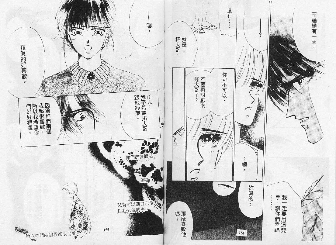 《绝爱·系列合集》漫画最新章节 第2卷 免费下拉式在线观看章节第【78】张图片