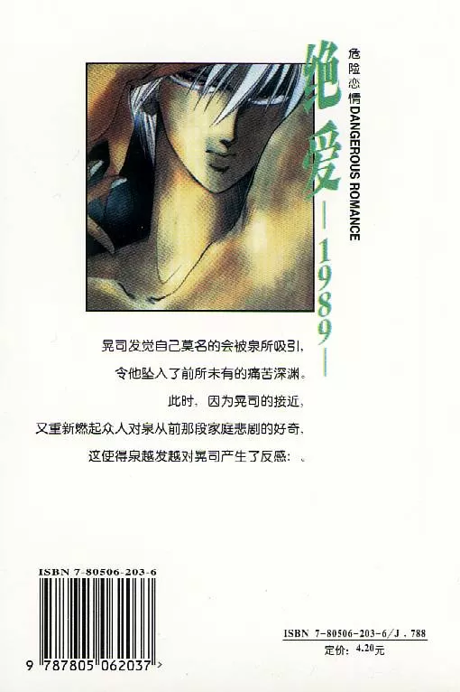 《绝爱·系列合集》漫画最新章节 第2卷 免费下拉式在线观看章节第【88】张图片