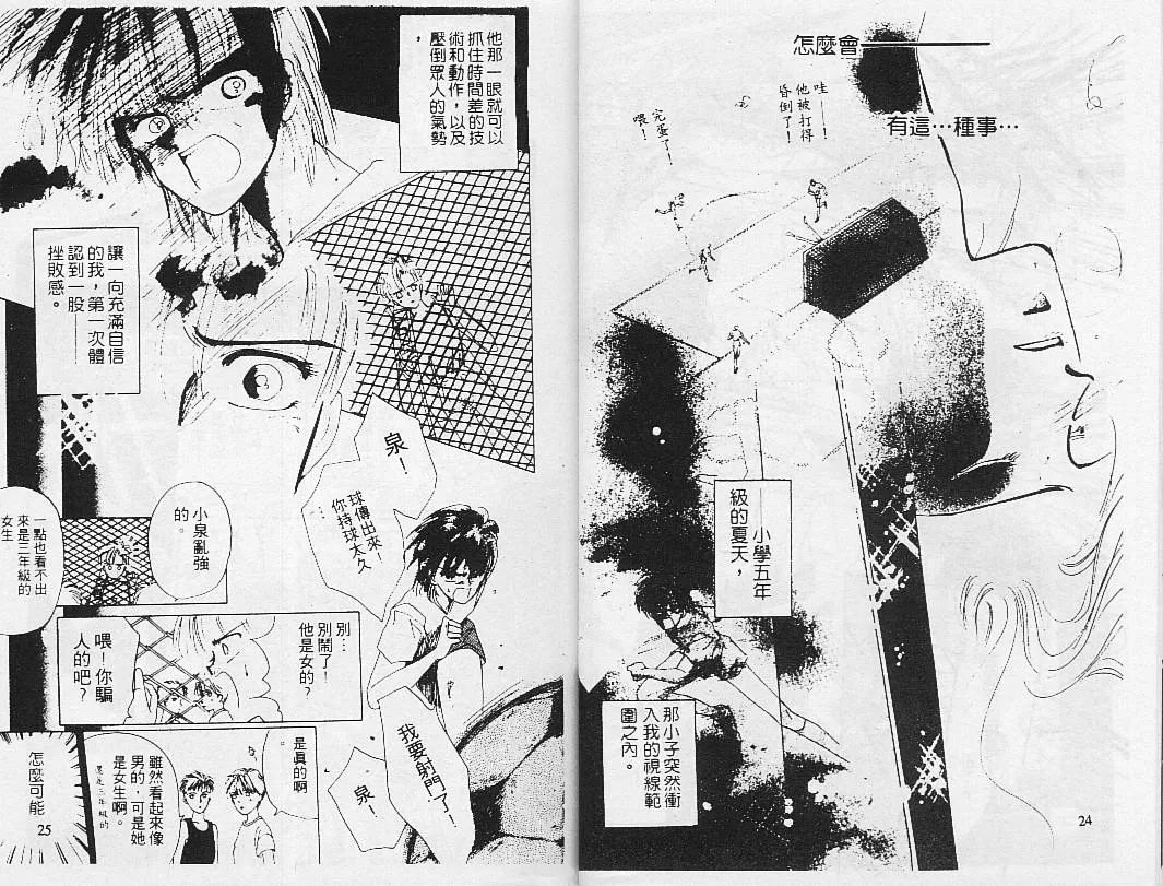 《绝爱·系列合集》漫画最新章节 第1卷 免费下拉式在线观看章节第【15】张图片