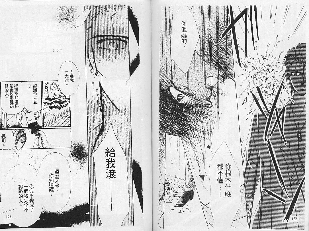 《绝爱·系列合集》漫画最新章节 第1卷 免费下拉式在线观看章节第【64】张图片