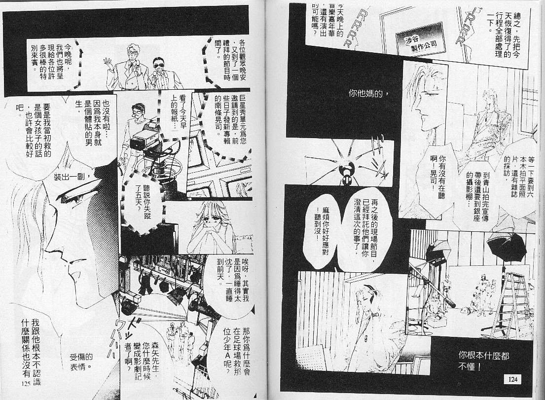 【绝爱·系列合集[耽美]】漫画-（ 第1卷 ）章节漫画下拉式图片-65.jpg