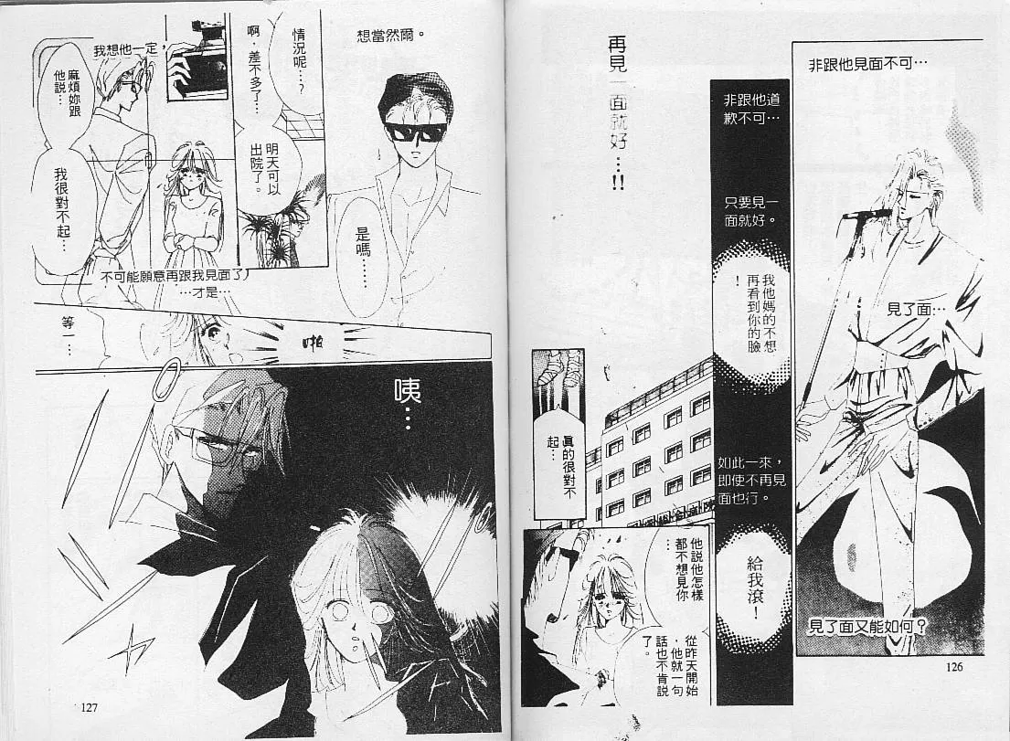 《绝爱·系列合集》漫画最新章节 第1卷 免费下拉式在线观看章节第【66】张图片