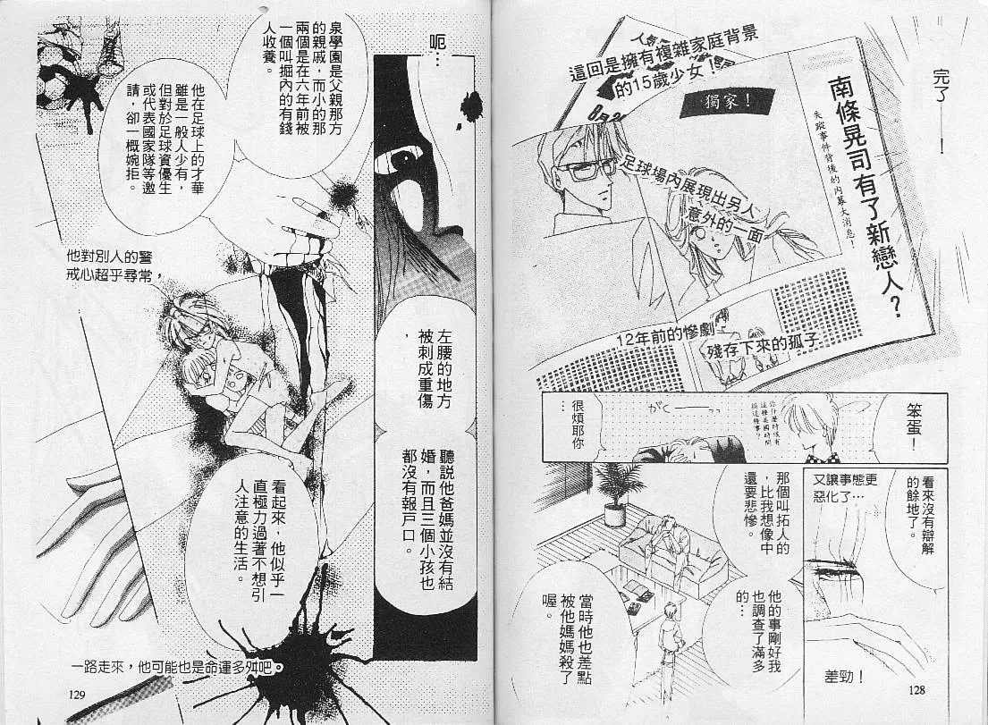 《绝爱·系列合集》漫画最新章节 第1卷 免费下拉式在线观看章节第【67】张图片