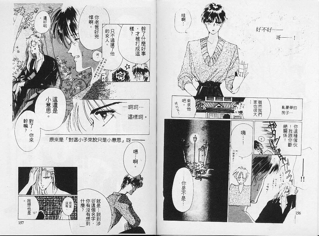 《绝爱·系列合集》漫画最新章节 第1卷 免费下拉式在线观看章节第【80】张图片