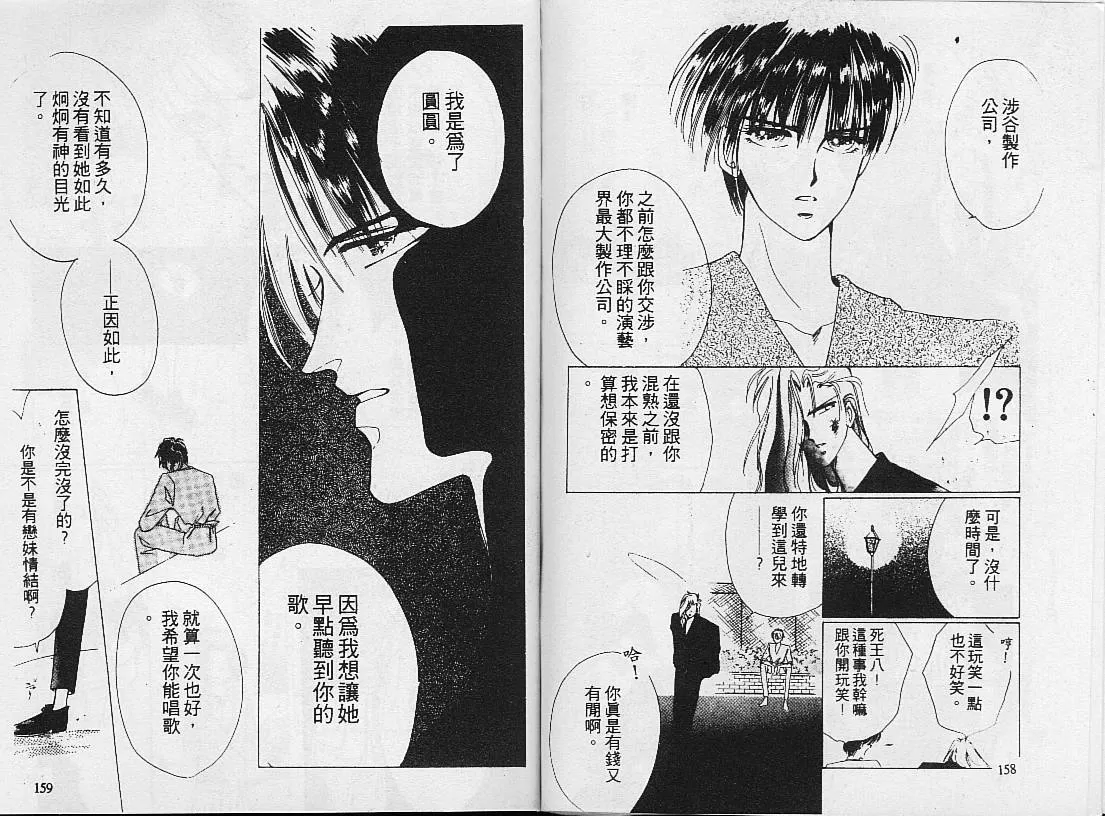 《绝爱·系列合集》漫画最新章节 第1卷 免费下拉式在线观看章节第【81】张图片