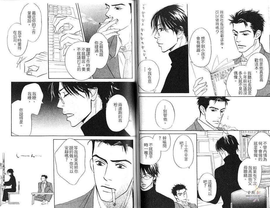 《没人爱我》漫画最新章节 第2话 免费下拉式在线观看章节第【25】张图片