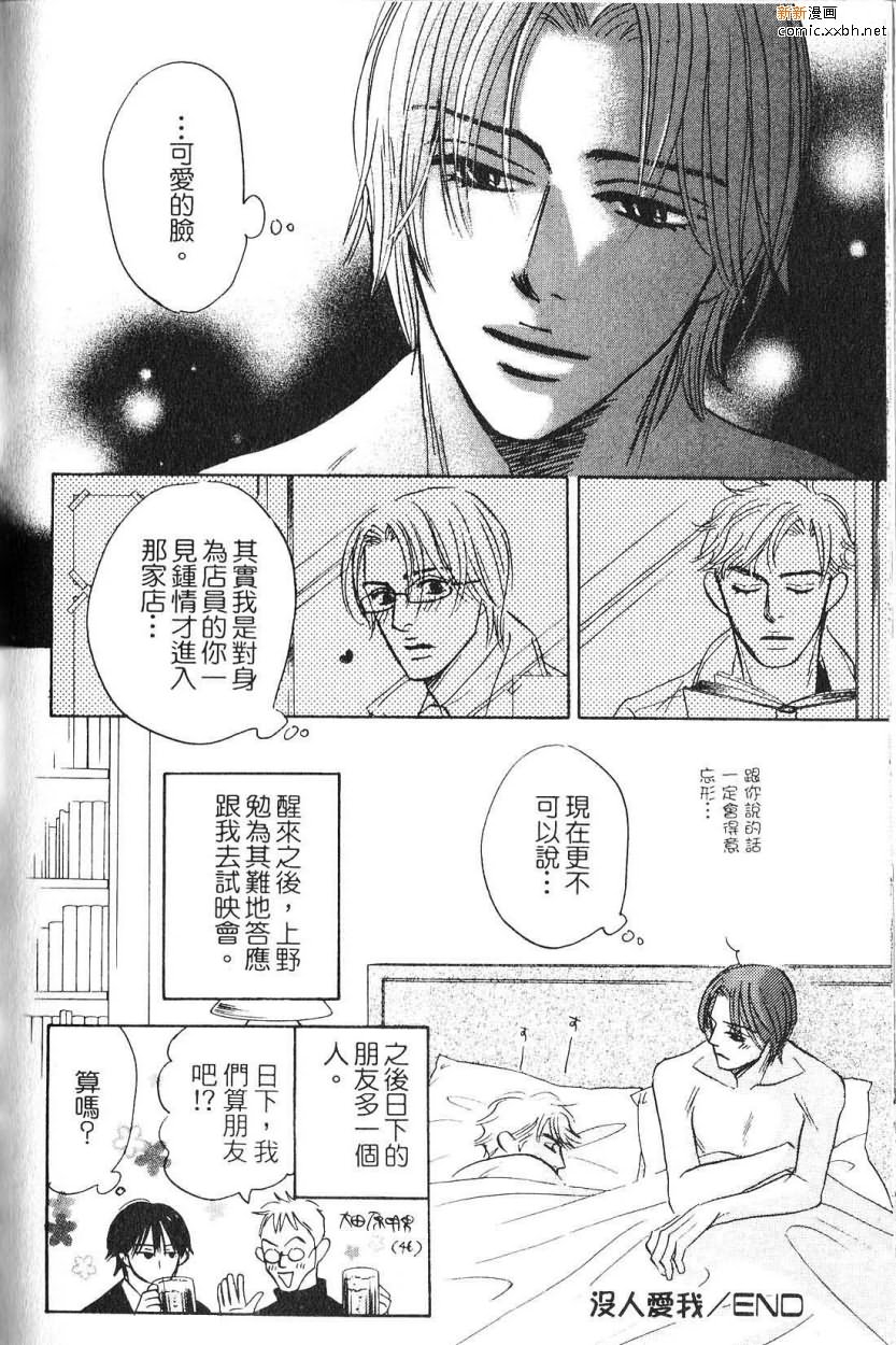 《没人爱我》漫画最新章节 第2话 免费下拉式在线观看章节第【79】张图片