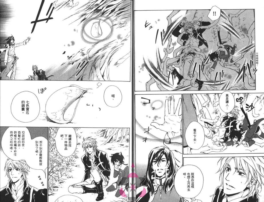 《下弦之月夜物语》漫画最新章节 第4话 免费下拉式在线观看章节第【9】张图片