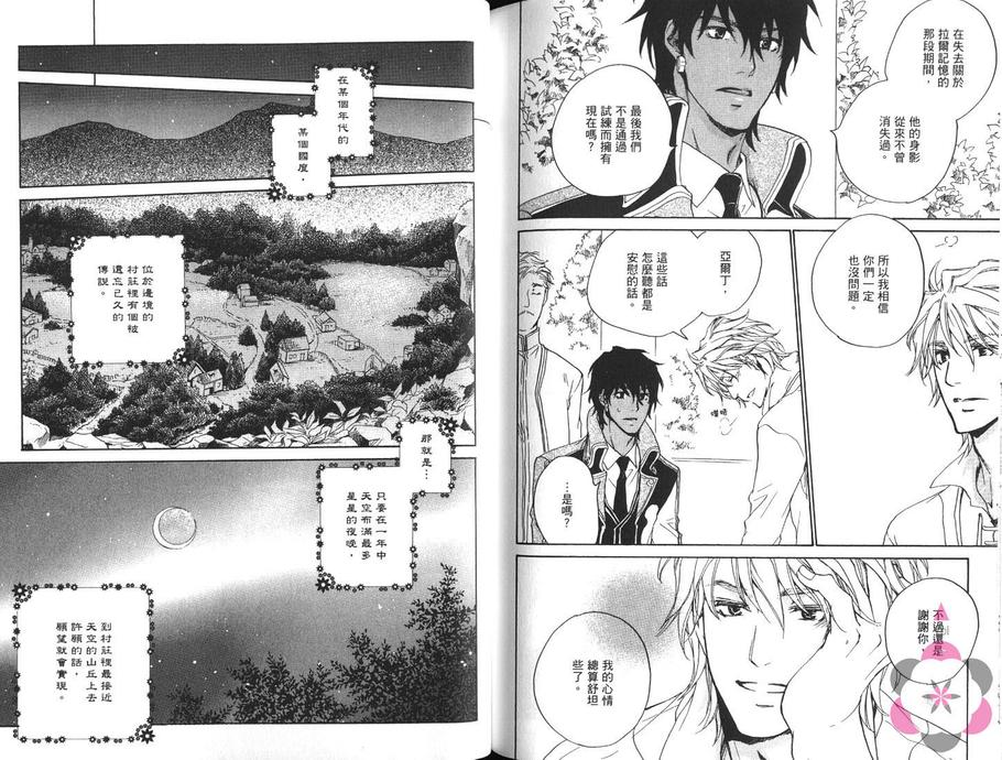 《下弦之月夜物语》漫画最新章节 第4话 免费下拉式在线观看章节第【116】张图片