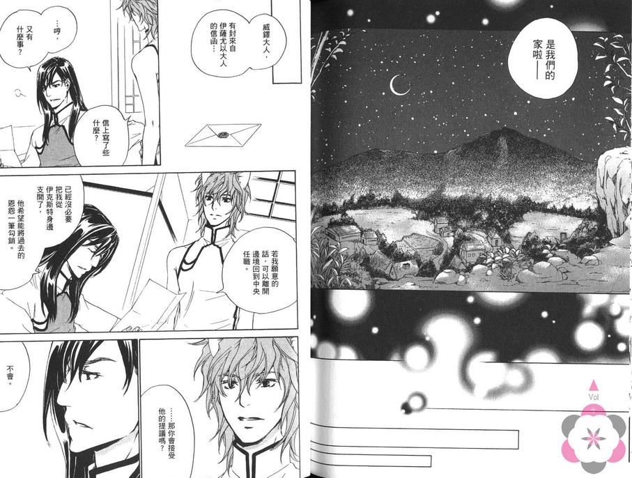 《下弦之月夜物语》漫画最新章节 第4话 免费下拉式在线观看章节第【121】张图片