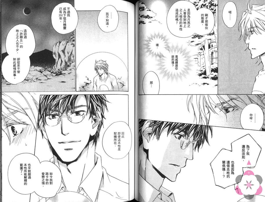 《下弦之月夜物语》漫画最新章节 第4话 免费下拉式在线观看章节第【47】张图片