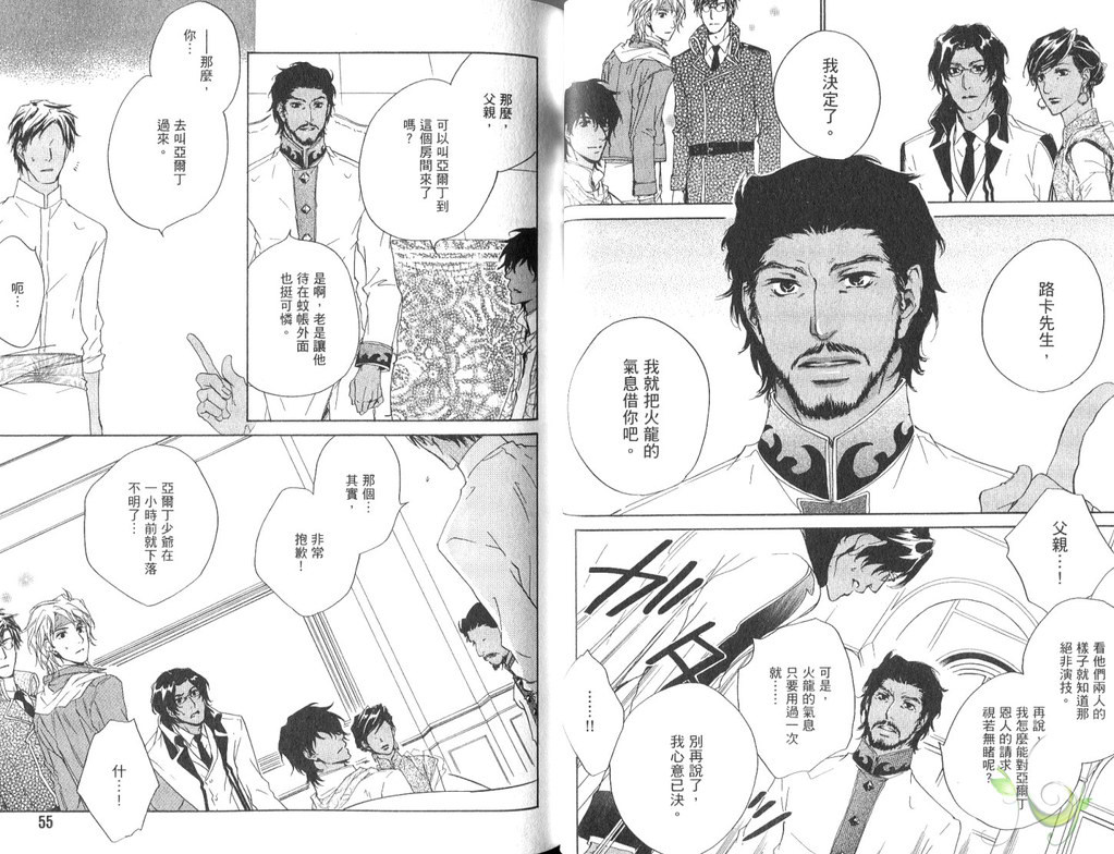 《下弦之月夜物语》漫画最新章节 第3话 免费下拉式在线观看章节第【28】张图片