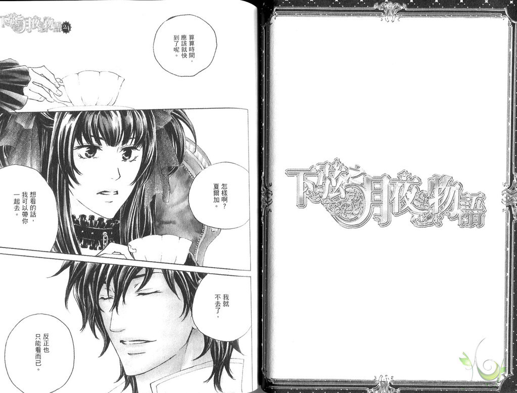 《下弦之月夜物语》漫画最新章节 第3话 免费下拉式在线观看章节第【48】张图片