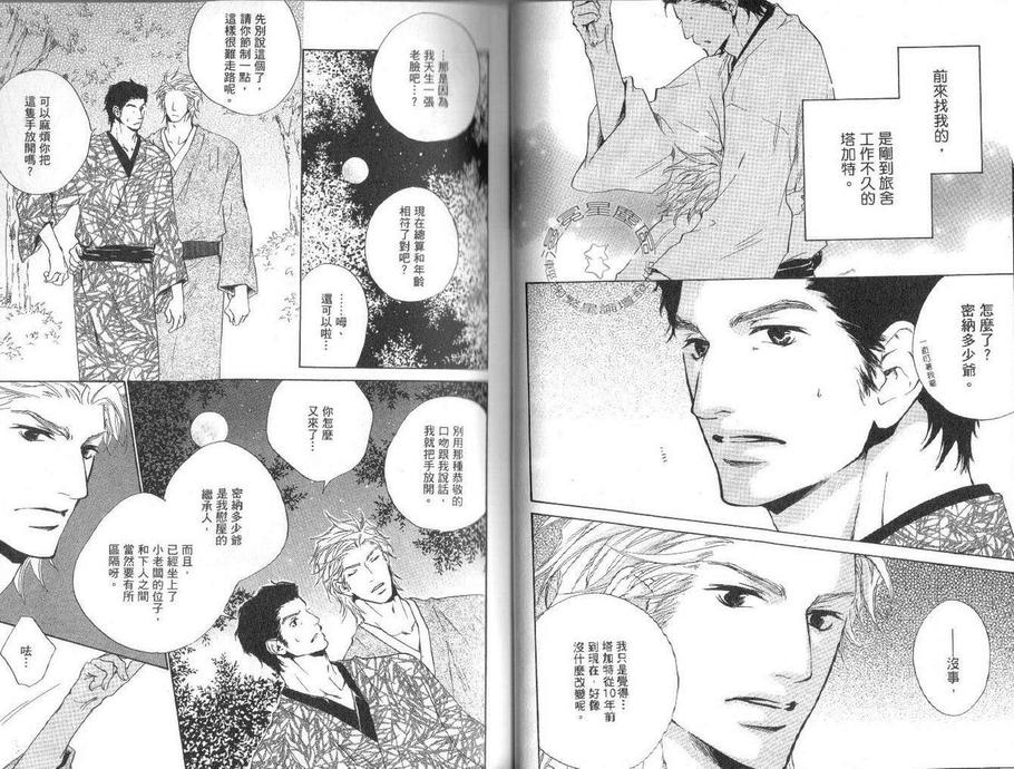 《下弦之月夜物语》漫画最新章节 第2话 免费下拉式在线观看章节第【28】张图片