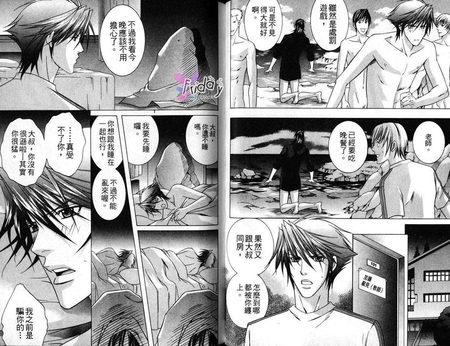 《处罚学园》漫画最新章节 第1话 免费下拉式在线观看章节第【48】张图片