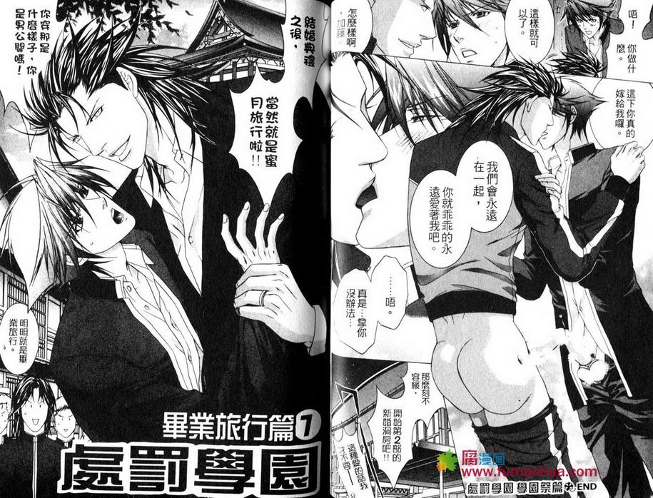 《处罚学园男婚篇》漫画最新章节 第1话 免费下拉式在线观看章节第【19】张图片