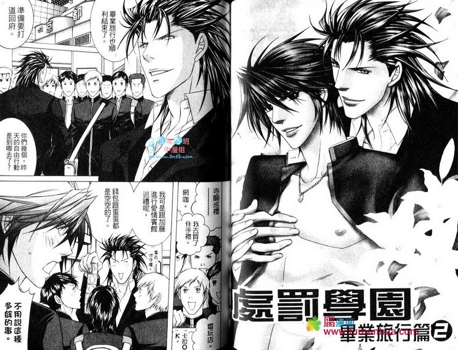 《处罚学园男婚篇》漫画最新章节 第1话 免费下拉式在线观看章节第【36】张图片