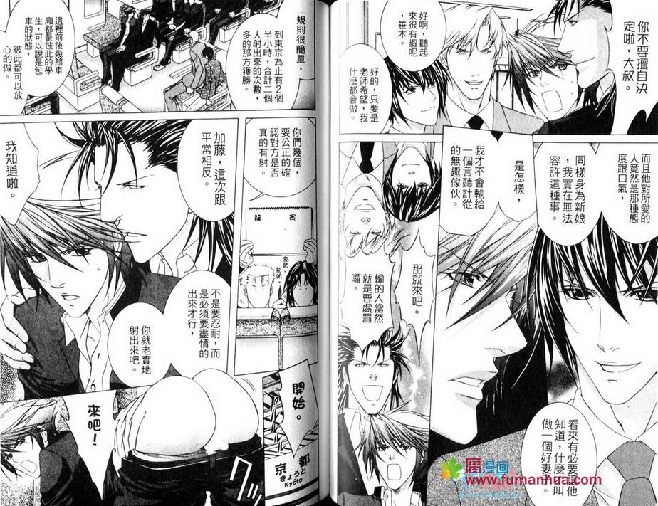 《处罚学园男婚篇》漫画最新章节 第1话 免费下拉式在线观看章节第【39】张图片