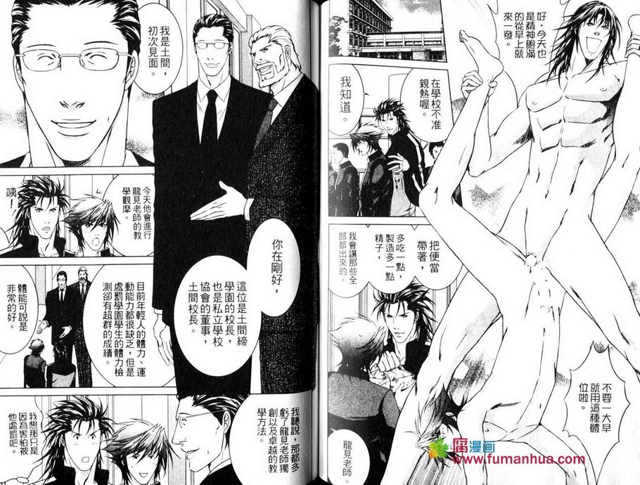 《处罚学园男婚篇》漫画最新章节 第1话 免费下拉式在线观看章节第【58】张图片