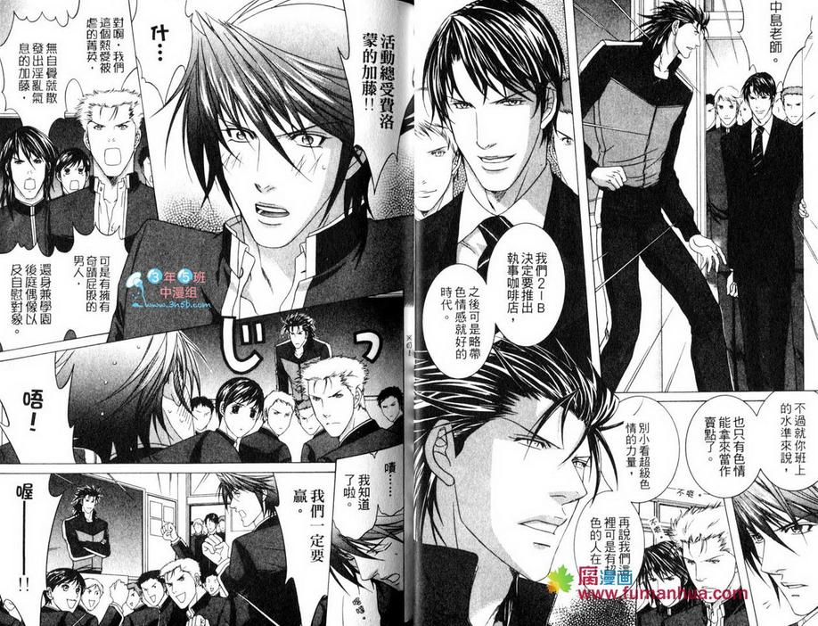 《处罚学园男婚篇》漫画最新章节 第1话 免费下拉式在线观看章节第【5】张图片