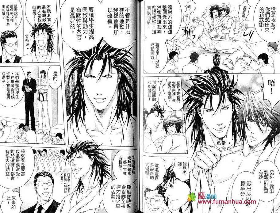 《处罚学园男婚篇》漫画最新章节 第1话 免费下拉式在线观看章节第【61】张图片