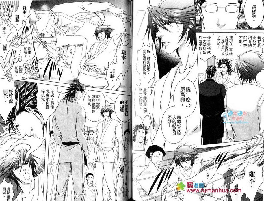 《处罚学园男婚篇》漫画最新章节 第1话 免费下拉式在线观看章节第【64】张图片