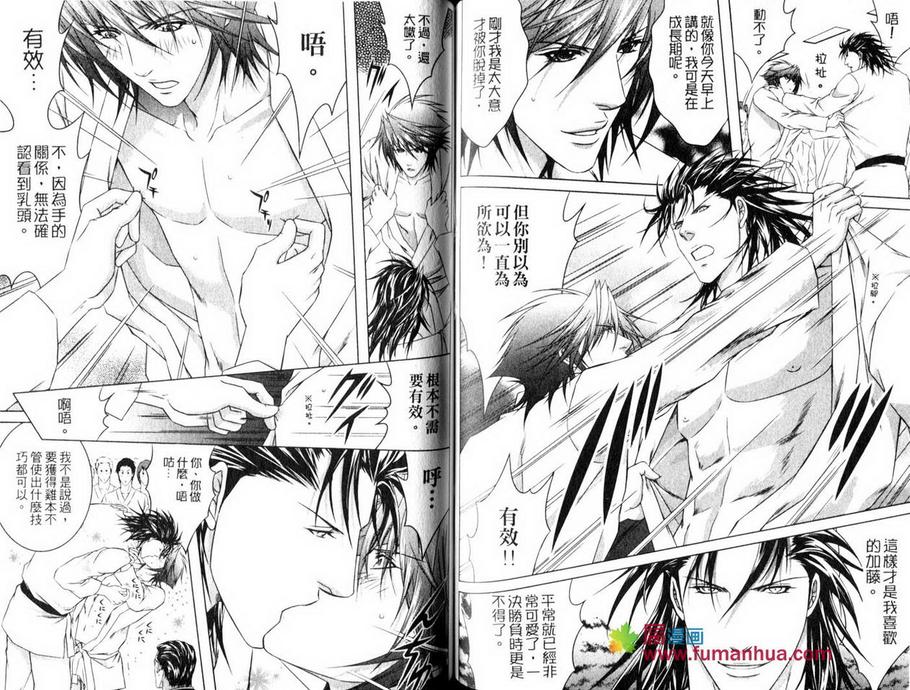 《处罚学园男婚篇》漫画最新章节 第1话 免费下拉式在线观看章节第【65】张图片