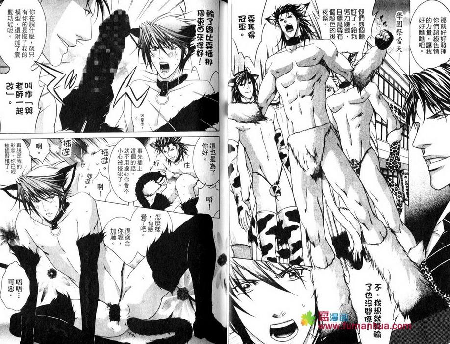 《处罚学园男婚篇》漫画最新章节 第1话 免费下拉式在线观看章节第【6】张图片