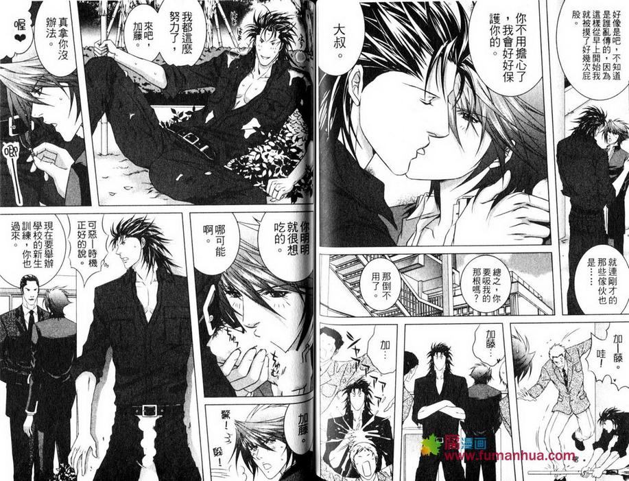 《处罚学园男婚篇》漫画最新章节 第1话 免费下拉式在线观看章节第【79】张图片