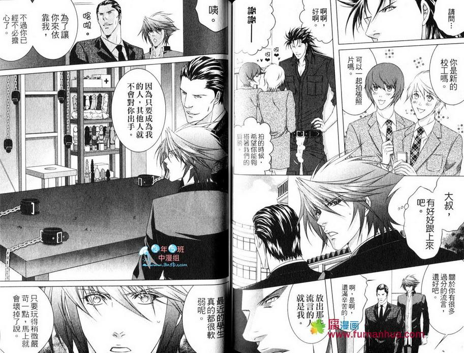 《处罚学园男婚篇》漫画最新章节 第1话 免费下拉式在线观看章节第【80】张图片