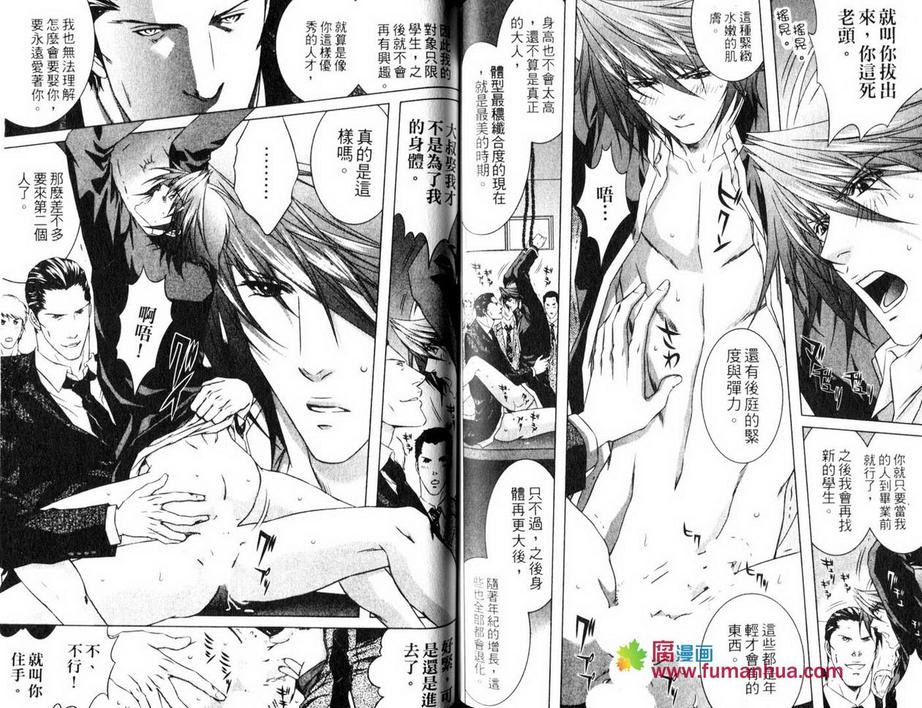 《处罚学园男婚篇》漫画最新章节 第1话 免费下拉式在线观看章节第【83】张图片